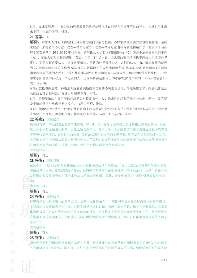 2015下中学教育知识与能力真题-答案与解析_4-教培资料-26年最新资料-同步更新_初中高中教资_2025上中学教资笔试_062025上教资笔试考前冲刺汇总_01、历年真题合集