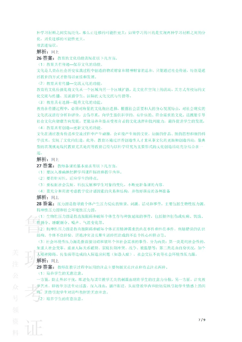 2015下中学教育知识与能力真题-答案与解析_4-教培资料-26年最新资料-同步更新_初中高中教资_2025上中学教资笔试_062025上教资笔试考前冲刺汇总_01、历年真题合集