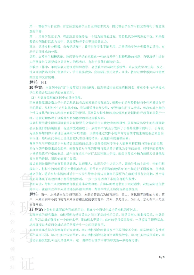 2015下中学教育知识与能力真题-答案与解析_4-教培资料-26年最新资料-同步更新_初中高中教资_2025上中学教资笔试_062025上教资笔试考前冲刺汇总_01、历年真题合集