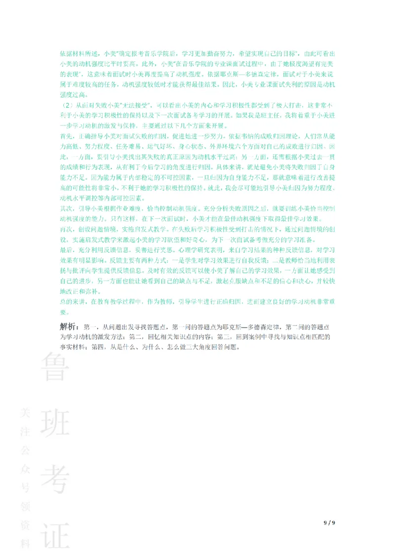 2015下中学教育知识与能力真题-答案与解析_4-教培资料-26年最新资料-同步更新_初中高中教资_2025上中学教资笔试_062025上教资笔试考前冲刺汇总_01、历年真题合集