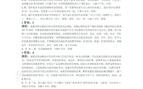 2015下中学教育知识与能力真题-答案与解析_4-教培资料-26年最新资料-同步更新_初中高中教资_2025上中学教资笔试_062025上教资笔试考前冲刺汇总_01、历年真题合集