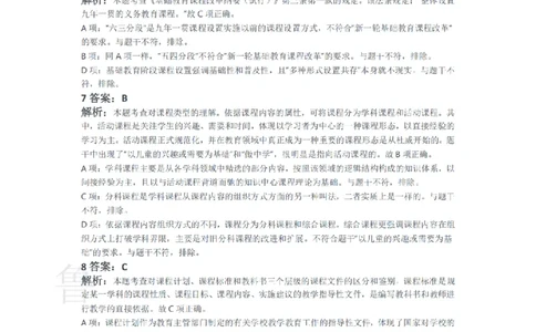 2015下中学教育知识与能力真题-答案与解析_4-教培资料-26年最新资料-同步更新_初中高中教资_2025上中学教资笔试_062025上教资笔试考前冲刺汇总_01、历年真题合集
