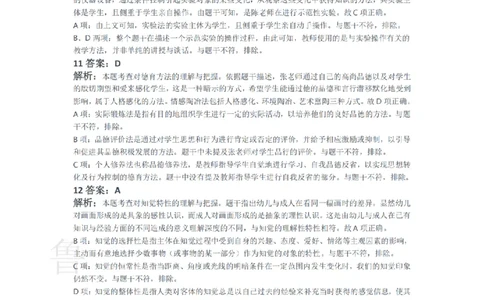 2015下中学教育知识与能力真题-答案与解析_4-教培资料-26年最新资料-同步更新_初中高中教资_2025上中学教资笔试_062025上教资笔试考前冲刺汇总_01、历年真题合集