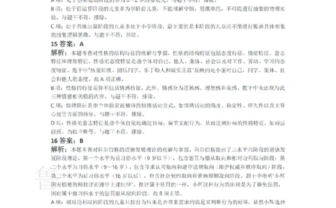 2015下中学教育知识与能力真题-答案与解析_4-教培资料-26年最新资料-同步更新_初中高中教资_2025上中学教资笔试_062025上教资笔试考前冲刺汇总_01、历年真题合集