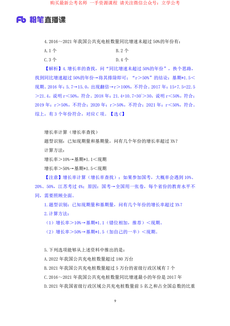 2024.04.05+强化提升-数资2+林凡（笔记）（笔试系统班图书大礼包：2025国考1期）_2026考公资料_（10）粉笔_2025粉笔国考省考980（课＋笔记）_粉笔980（25多省）_02025国考粉笔980系统班