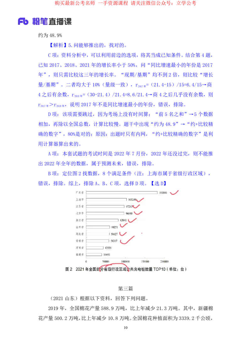 2024.04.05+强化提升-数资2+林凡（笔记）（笔试系统班图书大礼包：2025国考1期）_2026考公资料_（10）粉笔_2025粉笔国考省考980（课＋笔记）_粉笔980（25多省）_02025国考粉笔980系统班