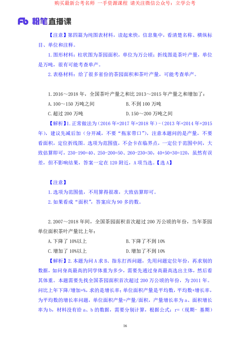 2024.04.05+强化提升-数资2+林凡（笔记）（笔试系统班图书大礼包：2025国考1期）_2026考公资料_（10）粉笔_2025粉笔国考省考980（课＋笔记）_粉笔980（25多省）_02025国考粉笔980系统班
