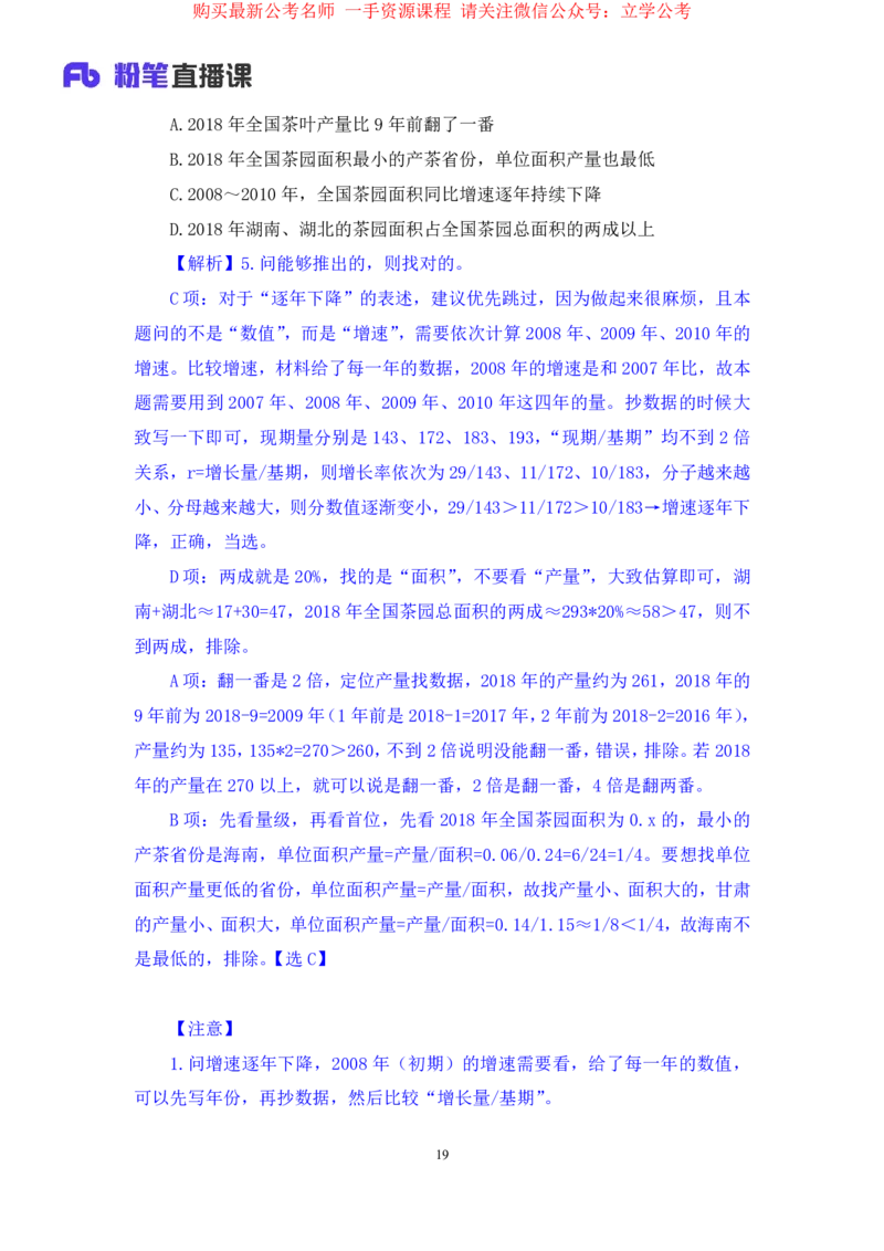 2024.04.05+强化提升-数资2+林凡（笔记）（笔试系统班图书大礼包：2025国考1期）_2026考公资料_（10）粉笔_2025粉笔国考省考980（课＋笔记）_粉笔980（25多省）_02025国考粉笔980系统班