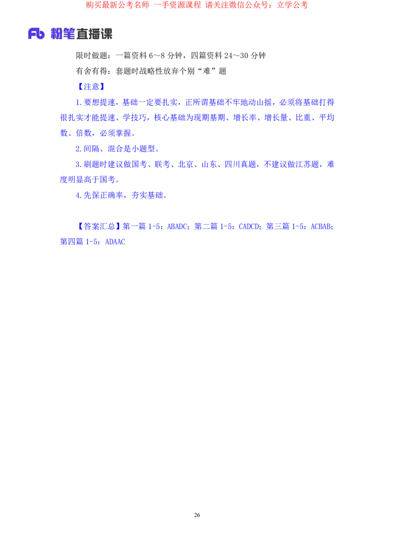 2024.04.05+强化提升-数资2+林凡（笔记）（笔试系统班图书大礼包：2025国考1期）_2026考公资料_（10）粉笔_2025粉笔国考省考980（课＋笔记）_粉笔980（25多省）_02025国考粉笔980系统班