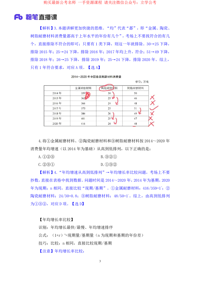 2024.04.05+强化提升-数资2+林凡（笔记）（笔试系统班图书大礼包：2025国考1期）_2026考公资料_（10）粉笔_2025粉笔国考省考980（课＋笔记）_粉笔980（25多省）_02025国考粉笔980系统班