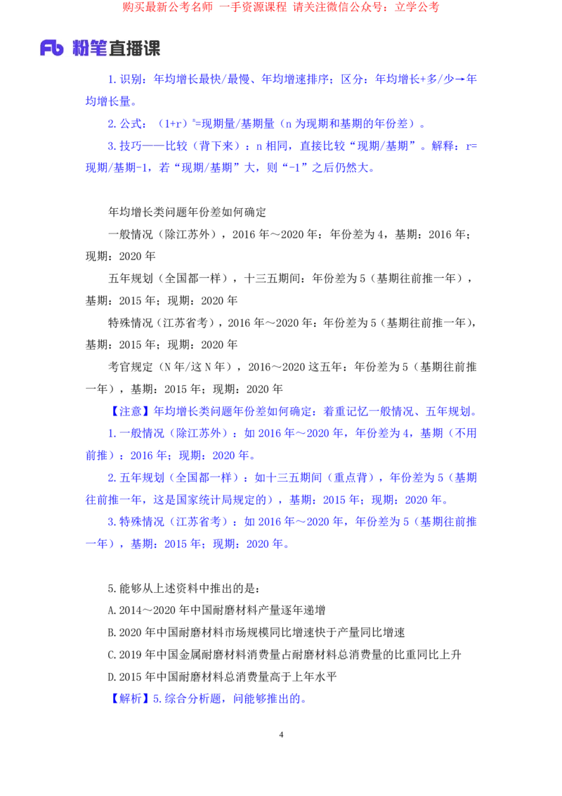 2024.04.05+强化提升-数资2+林凡（笔记）（笔试系统班图书大礼包：2025国考1期）_2026考公资料_（10）粉笔_2025粉笔国考省考980（课＋笔记）_粉笔980（25多省）_02025国考粉笔980系统班