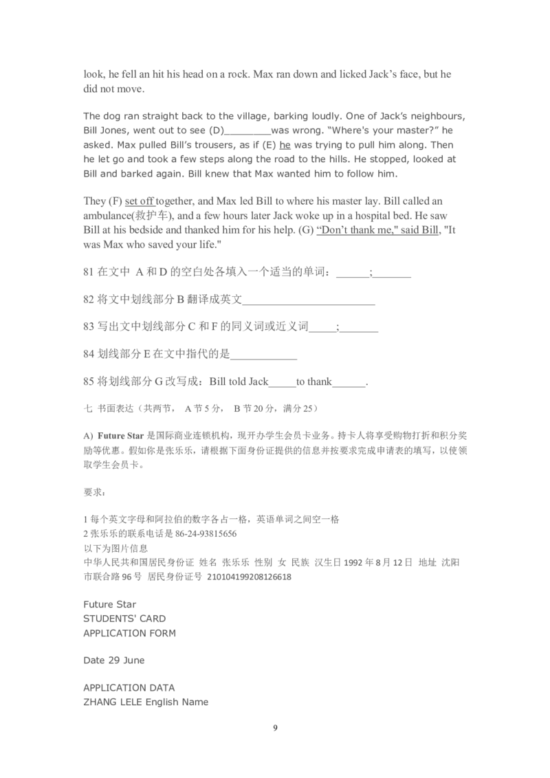 2008年沈阳中考英语试题及答案_中考真题_3.英语中考真题2015-2024年_地区卷_辽宁省_辽宁英语_辽宁英语_沈阳英语08-22