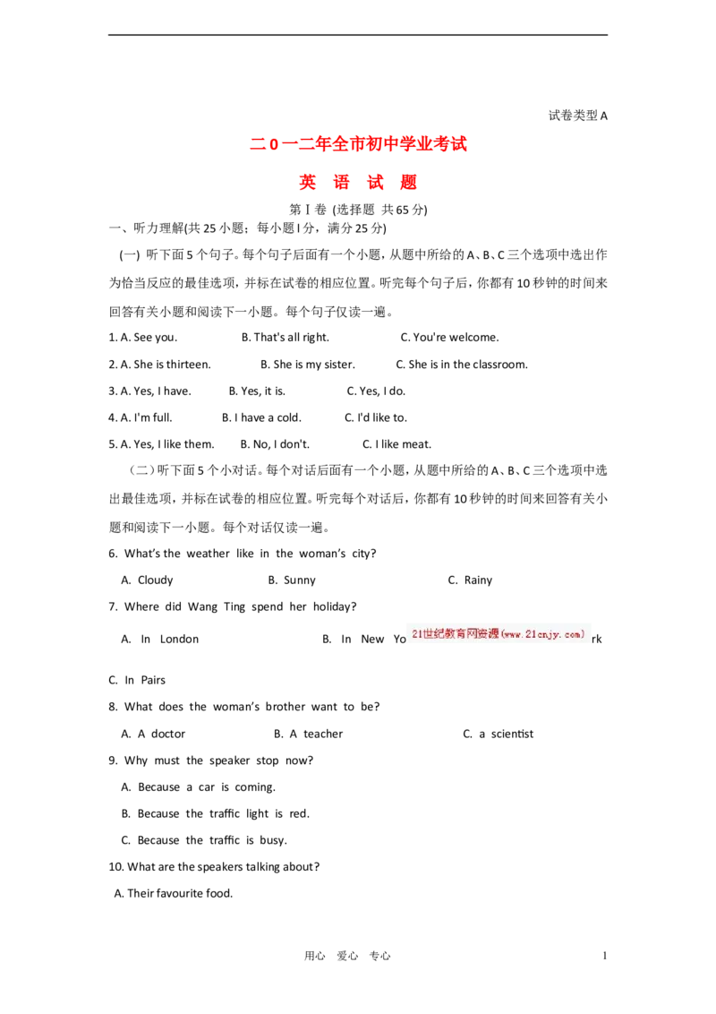 2012年聊城市中考英语试卷及答案_中考真题_3.英语中考真题2015-2024年_地区卷_山东省_山东聊城英语11-22