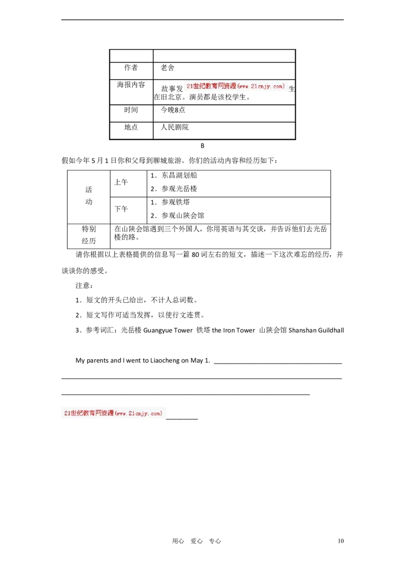 2012年聊城市中考英语试卷及答案_中考真题_3.英语中考真题2015-2024年_地区卷_山东省_山东聊城英语11-22