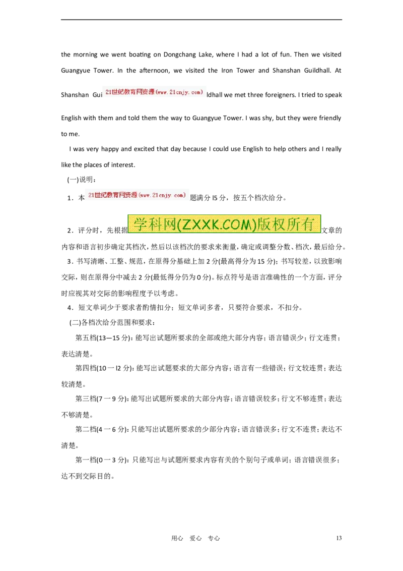 2012年聊城市中考英语试卷及答案_中考真题_3.英语中考真题2015-2024年_地区卷_山东省_山东聊城英语11-22