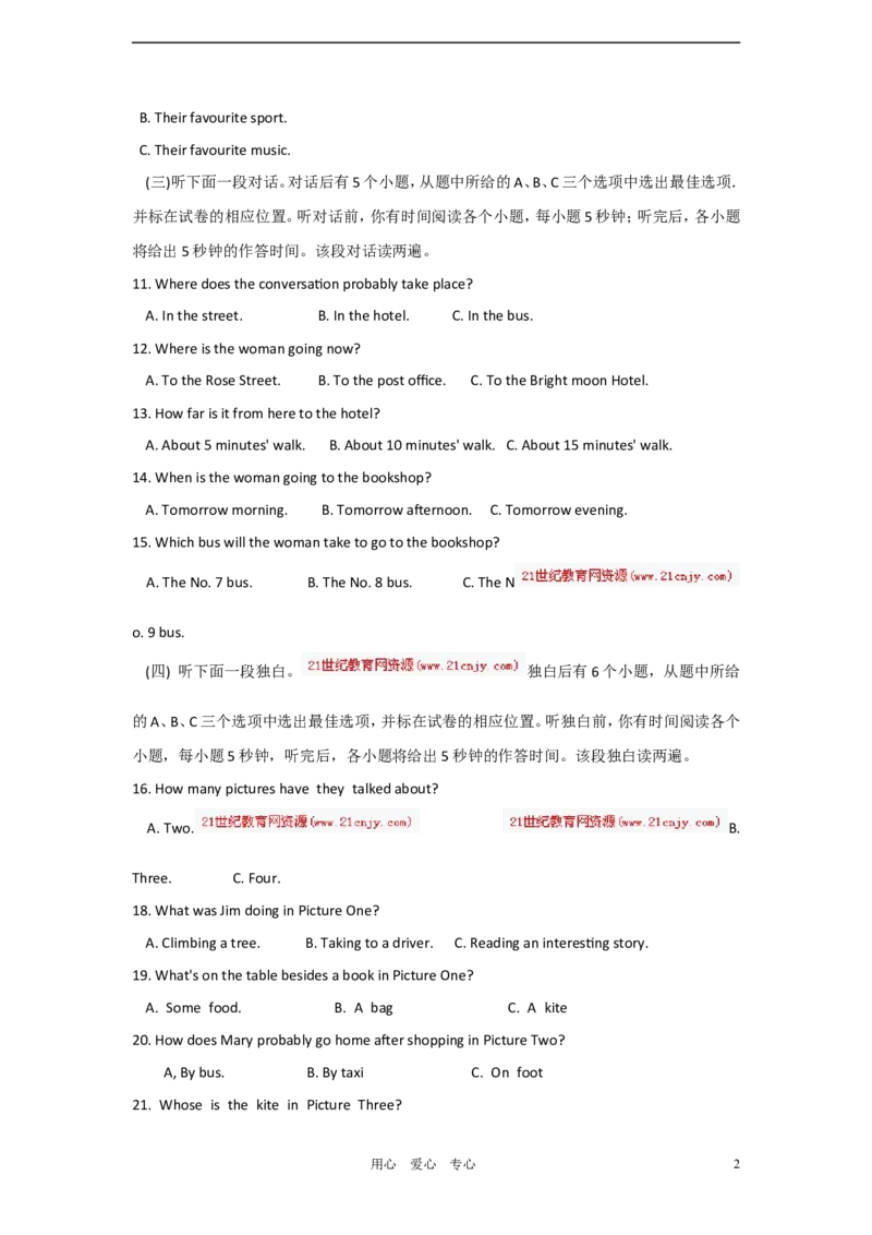 2012年聊城市中考英语试卷及答案_中考真题_3.英语中考真题2015-2024年_地区卷_山东省_山东聊城英语11-22