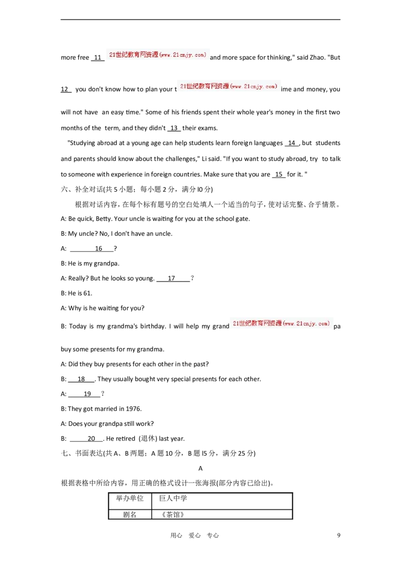 2012年聊城市中考英语试卷及答案_中考真题_3.英语中考真题2015-2024年_地区卷_山东省_山东聊城英语11-22