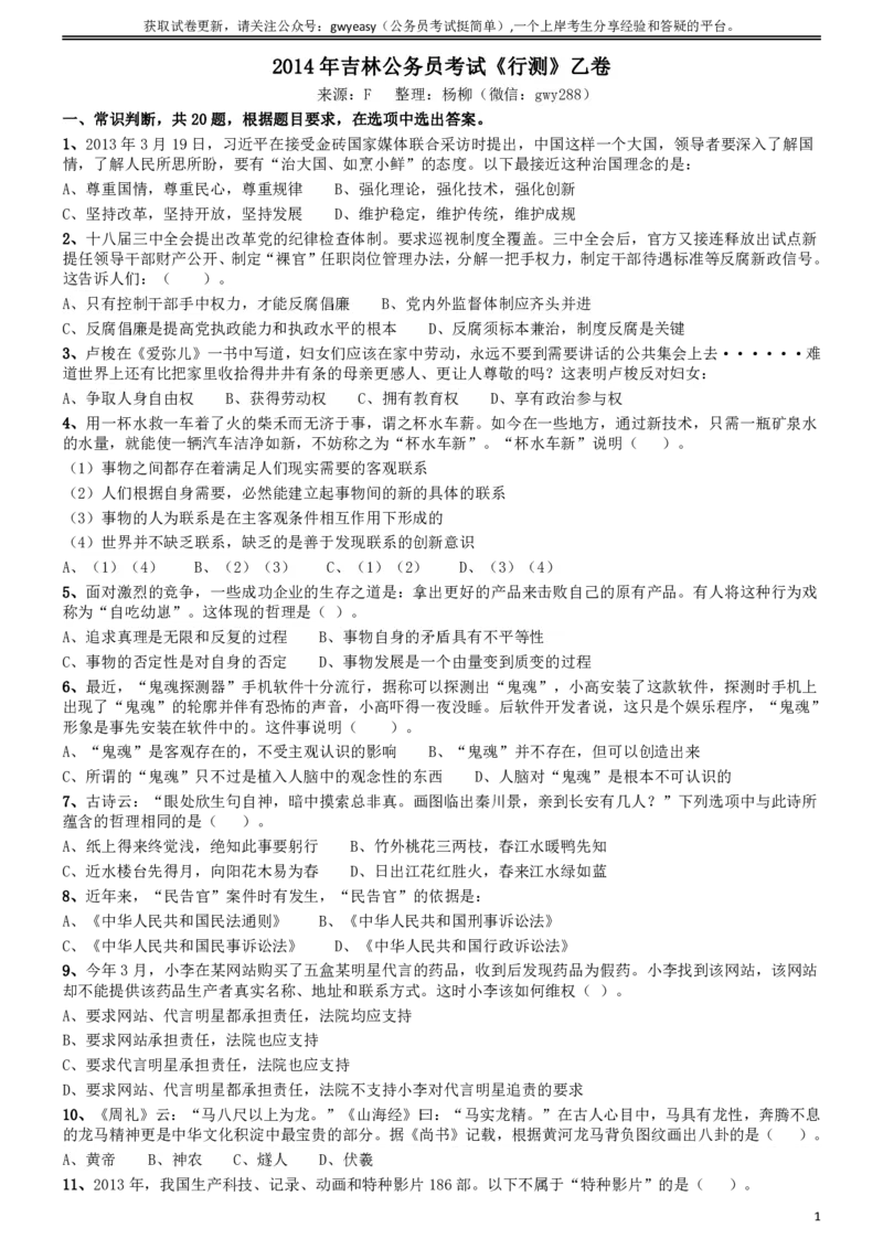 2014年吉林公务员考试《行测》乙卷_26吉林考备考资料包_01吉林公务员考试真题行测申论07-25_吉林公务员考试真题&mdash;&mdash;行测07-25_题目