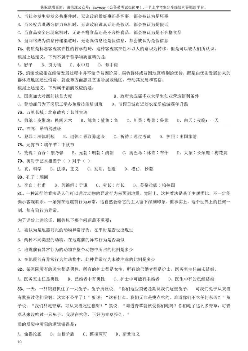 2014年吉林公务员考试《行测》乙卷_26吉林考备考资料包_01吉林公务员考试真题行测申论07-25_吉林公务员考试真题&mdash;&mdash;行测07-25_题目