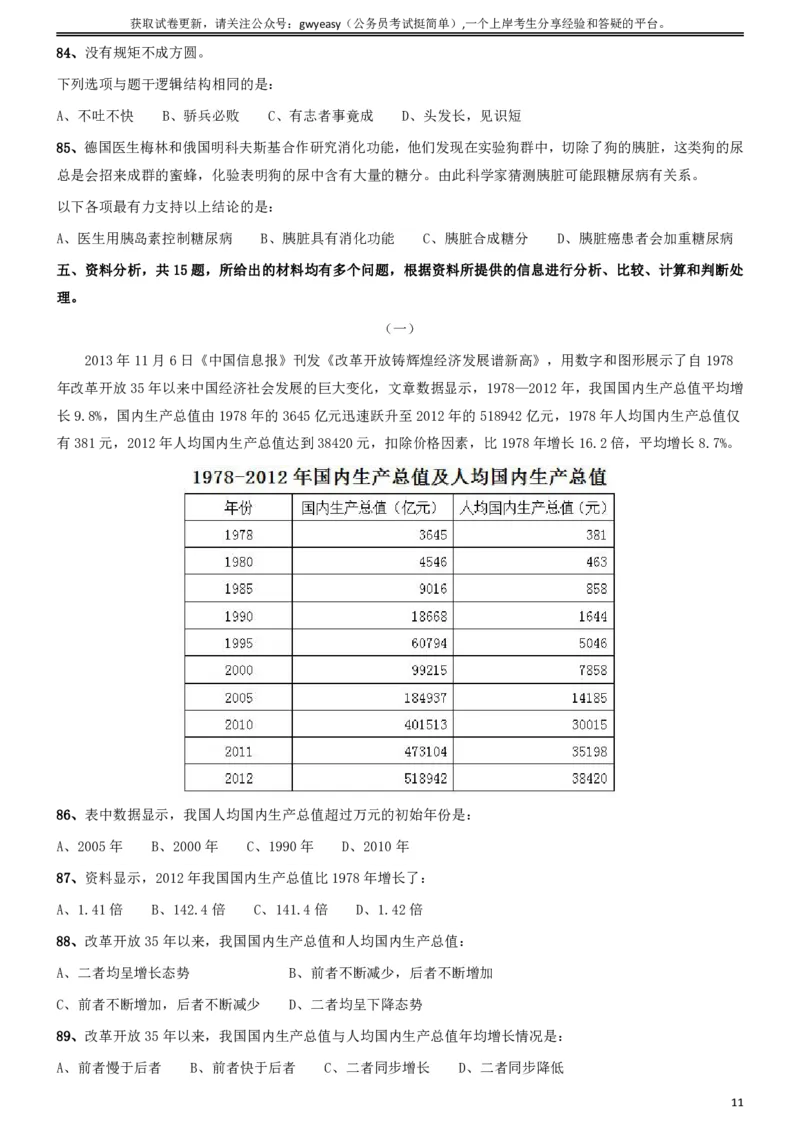 2014年吉林公务员考试《行测》乙卷_26吉林考备考资料包_01吉林公务员考试真题行测申论07-25_吉林公务员考试真题&mdash;&mdash;行测07-25_题目