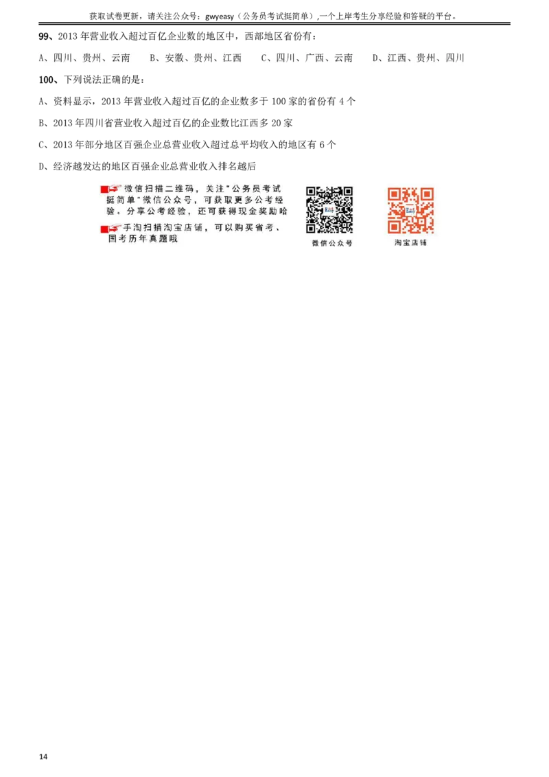 2014年吉林公务员考试《行测》乙卷_26吉林考备考资料包_01吉林公务员考试真题行测申论07-25_吉林公务员考试真题&mdash;&mdash;行测07-25_题目