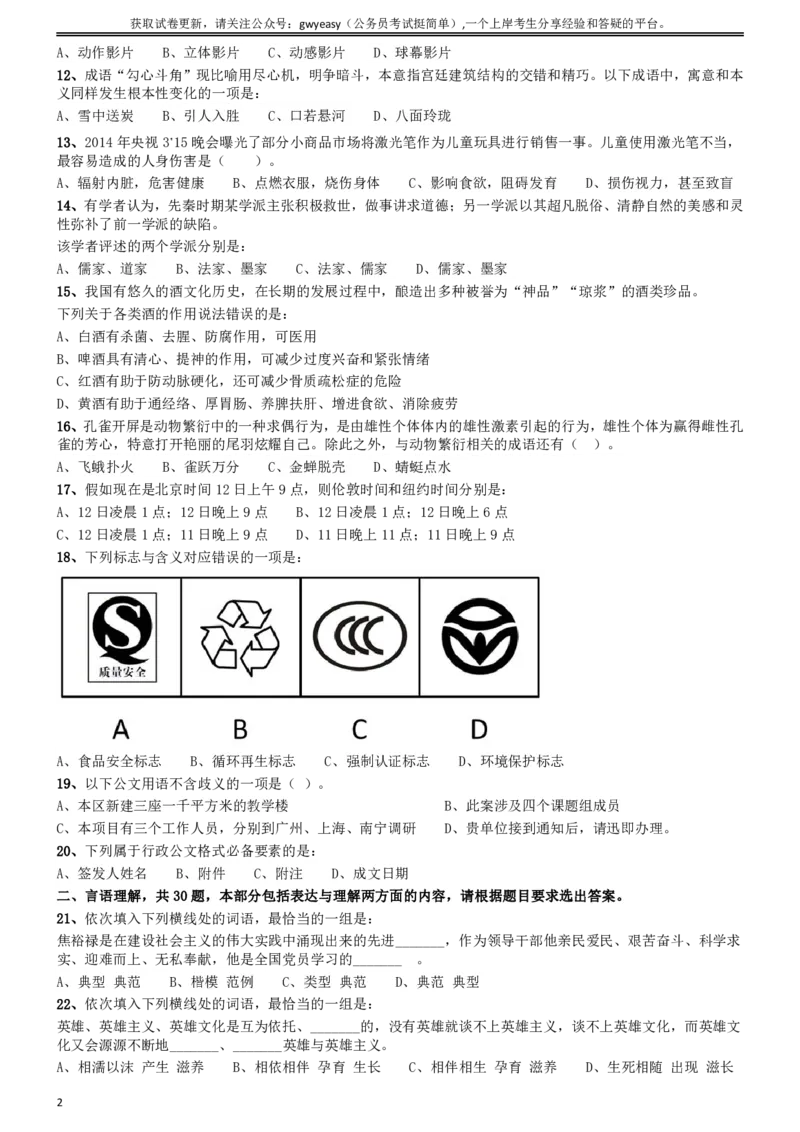 2014年吉林公务员考试《行测》乙卷_26吉林考备考资料包_01吉林公务员考试真题行测申论07-25_吉林公务员考试真题&mdash;&mdash;行测07-25_题目