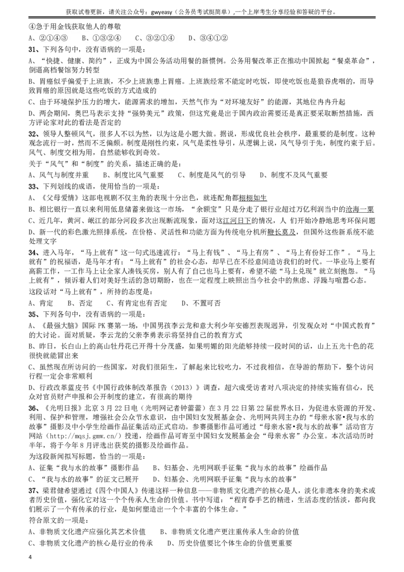 2014年吉林公务员考试《行测》乙卷_26吉林考备考资料包_01吉林公务员考试真题行测申论07-25_吉林公务员考试真题&mdash;&mdash;行测07-25_题目