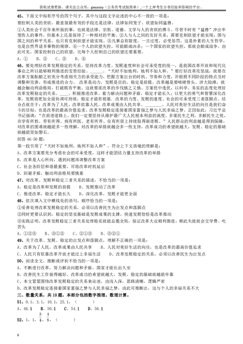 2014年吉林公务员考试《行测》乙卷_26吉林考备考资料包_01吉林公务员考试真题行测申论07-25_吉林公务员考试真题&mdash;&mdash;行测07-25_题目