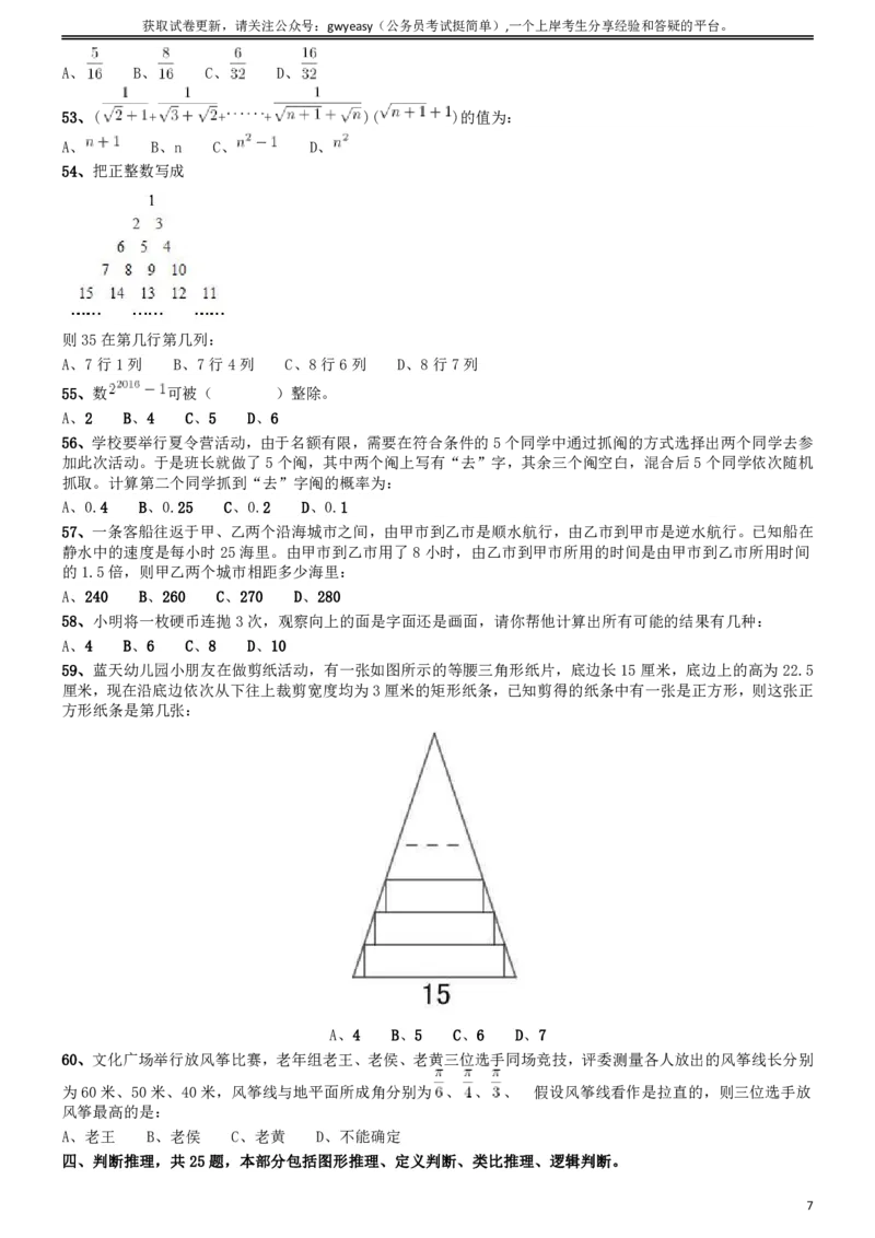 2014年吉林公务员考试《行测》乙卷_26吉林考备考资料包_01吉林公务员考试真题行测申论07-25_吉林公务员考试真题&mdash;&mdash;行测07-25_题目