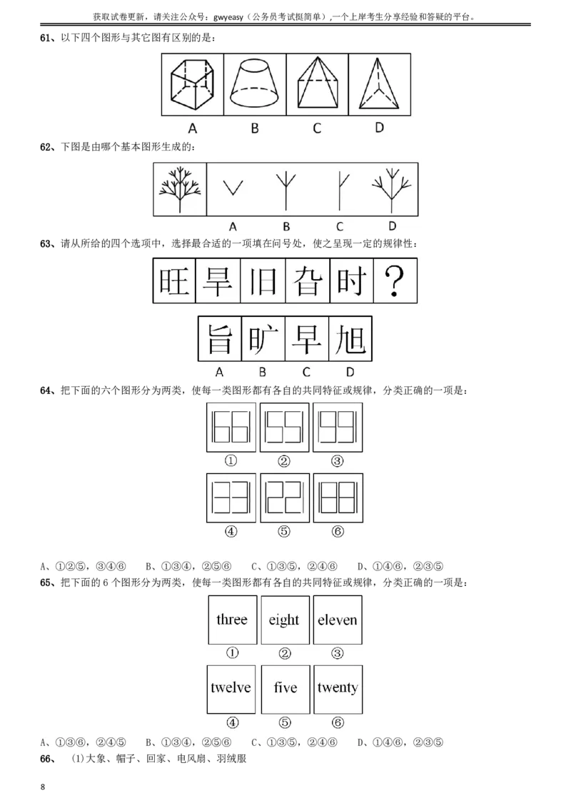 2014年吉林公务员考试《行测》乙卷_26吉林考备考资料包_01吉林公务员考试真题行测申论07-25_吉林公务员考试真题&mdash;&mdash;行测07-25_题目