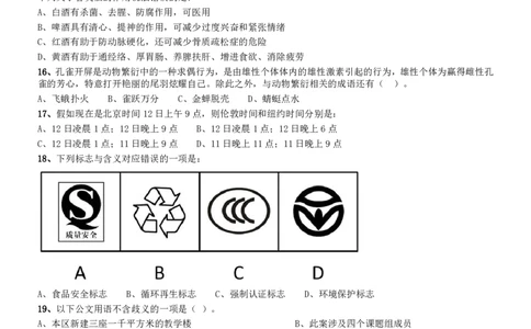2014年吉林公务员考试《行测》乙卷_26吉林考备考资料包_01吉林公务员考试真题行测申论07-25_吉林公务员考试真题&mdash;&mdash;行测07-25_题目