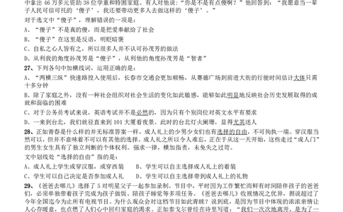 2014年吉林公务员考试《行测》乙卷_26吉林考备考资料包_01吉林公务员考试真题行测申论07-25_吉林公务员考试真题&mdash;&mdash;行测07-25_题目
