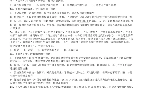 2014年吉林公务员考试《行测》乙卷_26吉林考备考资料包_01吉林公务员考试真题行测申论07-25_吉林公务员考试真题&mdash;&mdash;行测07-25_题目