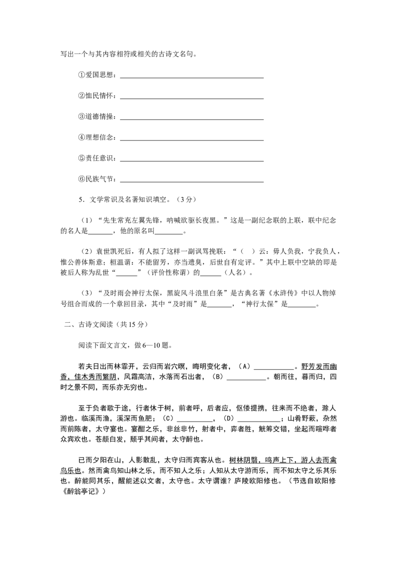 2008年山东省临沂市语文中考试题+答案_中考真题_1.语文中考真题2015-2024年_地区卷_山东省_临沂语文08-21