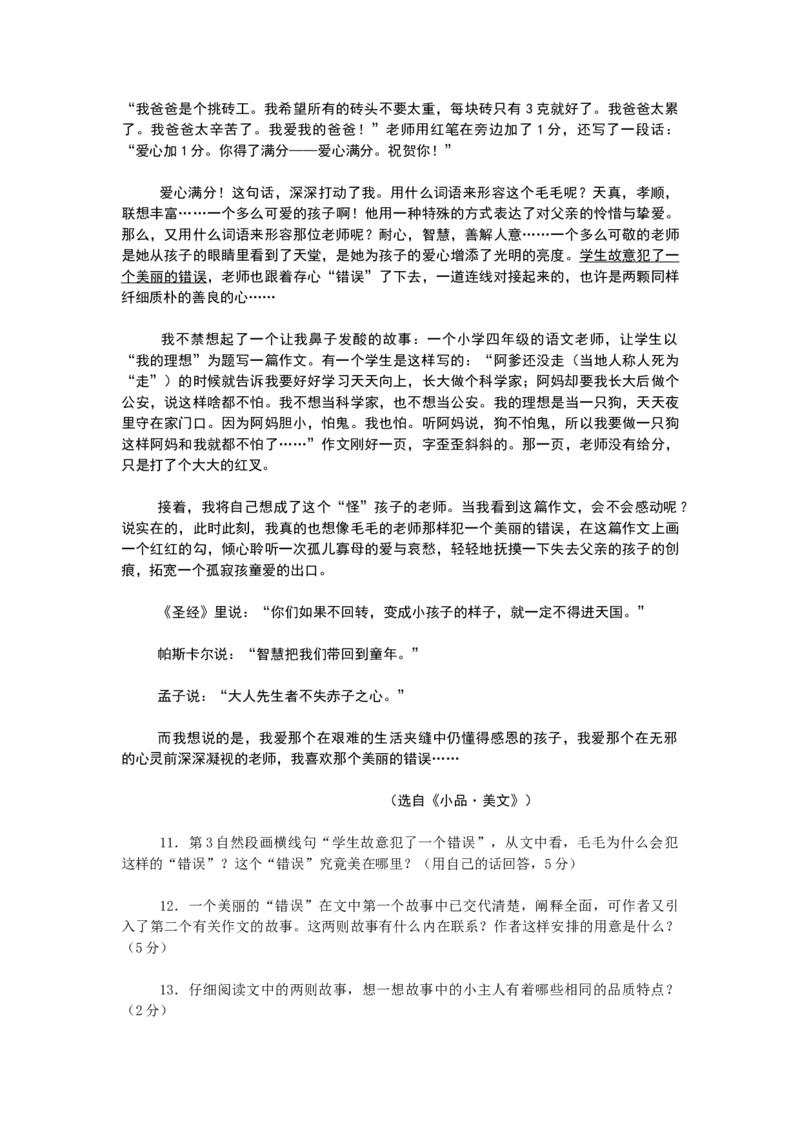 2008年山东省临沂市语文中考试题+答案_中考真题_1.语文中考真题2015-2024年_地区卷_山东省_临沂语文08-21