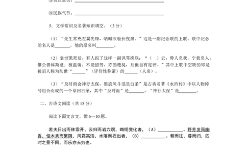 2008年山东省临沂市语文中考试题+答案_中考真题_1.语文中考真题2015-2024年_地区卷_山东省_临沂语文08-21
