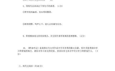 2008年山东省临沂市语文中考试题+答案_中考真题_1.语文中考真题2015-2024年_地区卷_山东省_临沂语文08-21
