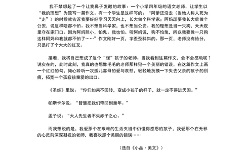 2008年山东省临沂市语文中考试题+答案_中考真题_1.语文中考真题2015-2024年_地区卷_山东省_临沂语文08-21