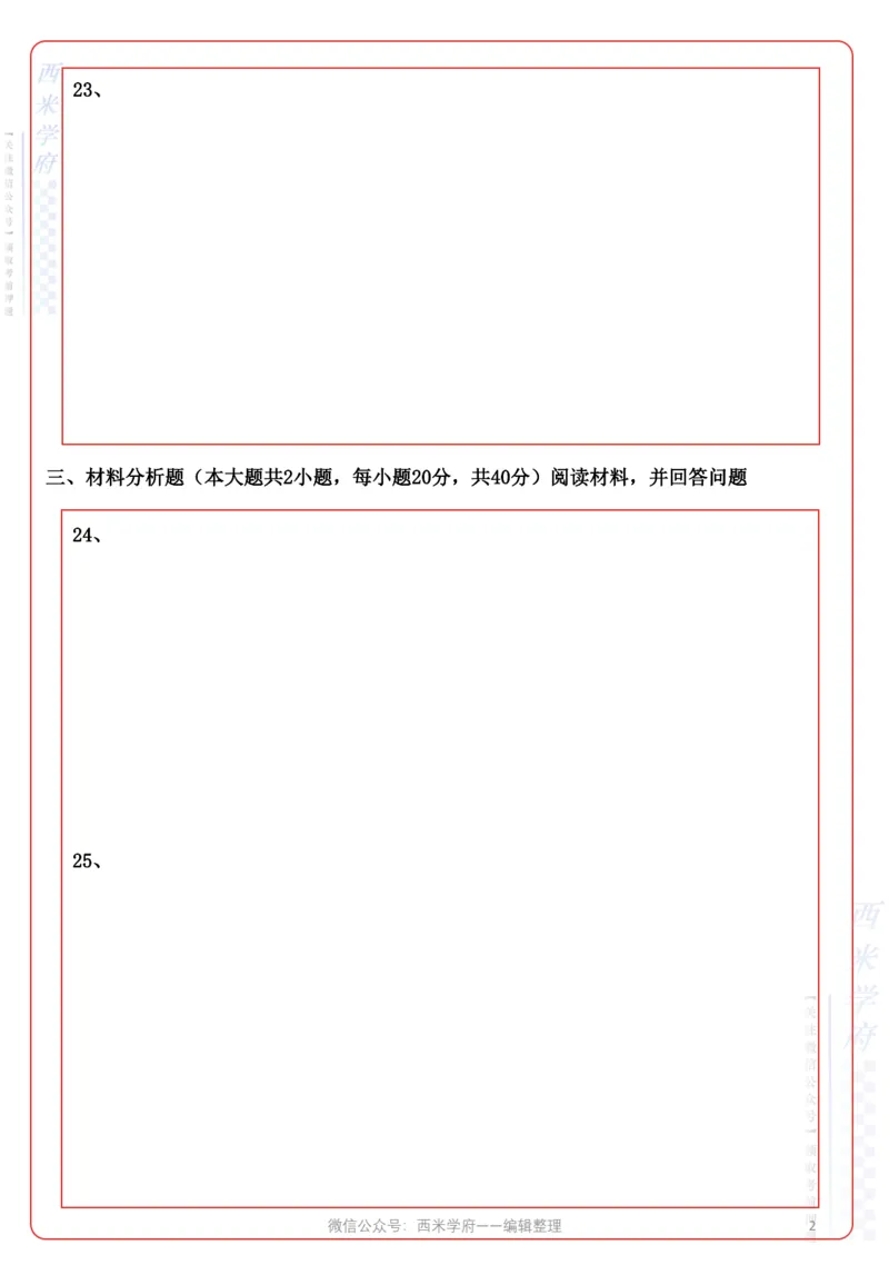 小学《教育知识与能力》答题卡_教资_36🔥26上：各机构教资笔试押题汇总（西米学府汇总）_超高清答题卡-模拟答题_小学：超高清答题卡
