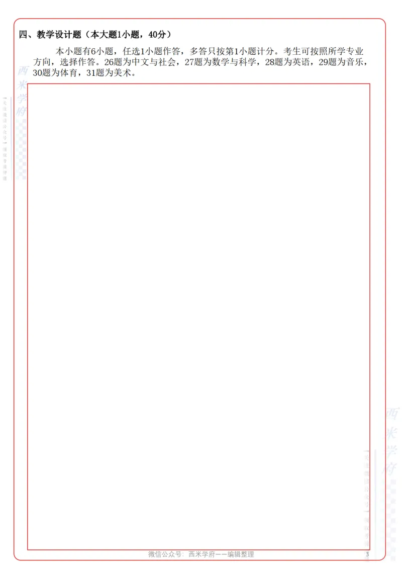 小学《教育知识与能力》答题卡_教资_36🔥26上：各机构教资笔试押题汇总（西米学府汇总）_超高清答题卡-模拟答题_小学：超高清答题卡