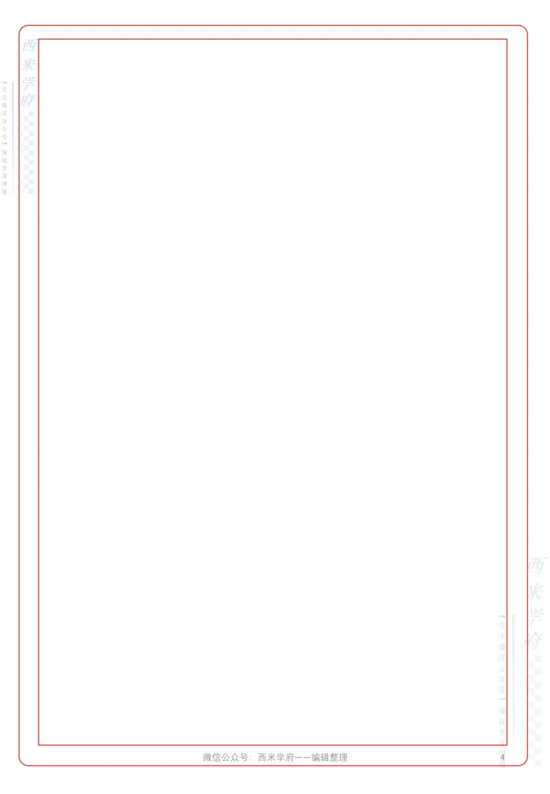 小学《教育知识与能力》答题卡_教资_36🔥26上：各机构教资笔试押题汇总（西米学府汇总）_超高清答题卡-模拟答题_小学：超高清答题卡