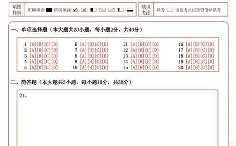 小学《教育知识与能力》答题卡_教资_36🔥26上：各机构教资笔试押题汇总（西米学府汇总）_超高清答题卡-模拟答题_小学：超高清答题卡
