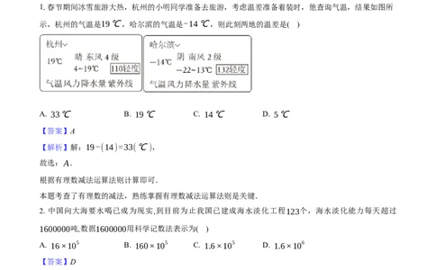 数学（云南卷）（全解全析）_2数学总复习_赠送：2024中考模拟题数学_三模（42套）_数学（云南卷）