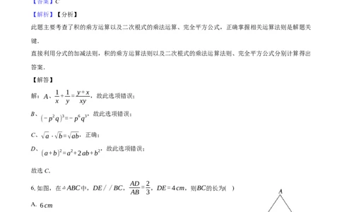 数学（云南卷）（全解全析）_2数学总复习_赠送：2024中考模拟题数学_三模（42套）_数学（云南卷）