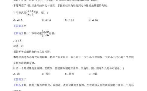 数学（云南卷）（全解全析）_2数学总复习_赠送：2024中考模拟题数学_三模（42套）_数学（云南卷）