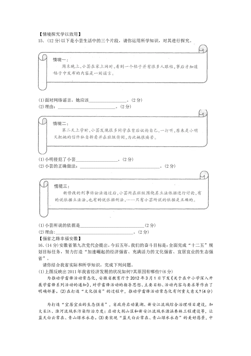 2012年安徽省中考思想品德试题及参考答案_中考真题_7.政治中考真题2015-2024年_地区卷_安徽思想品德08-22
