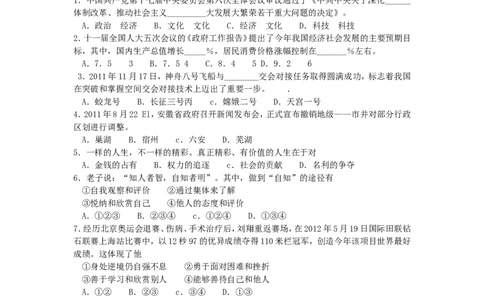 2012年安徽省中考思想品德试题及参考答案_中考真题_7.政治中考真题2015-2024年_地区卷_安徽思想品德08-22