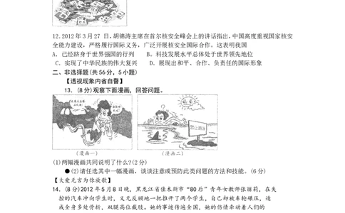 2012年安徽省中考思想品德试题及参考答案_中考真题_7.政治中考真题2015-2024年_地区卷_安徽思想品德08-22