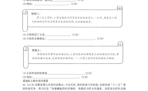 2012年安徽省中考思想品德试题及参考答案_中考真题_7.政治中考真题2015-2024年_地区卷_安徽思想品德08-22
