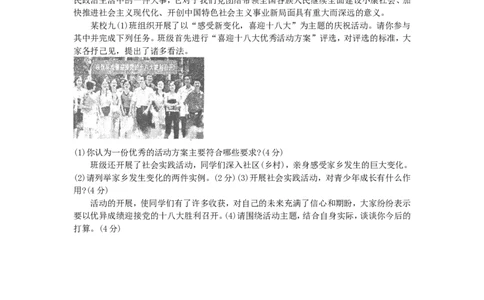 2012年安徽省中考思想品德试题及参考答案_中考真题_7.政治中考真题2015-2024年_地区卷_安徽思想品德08-22